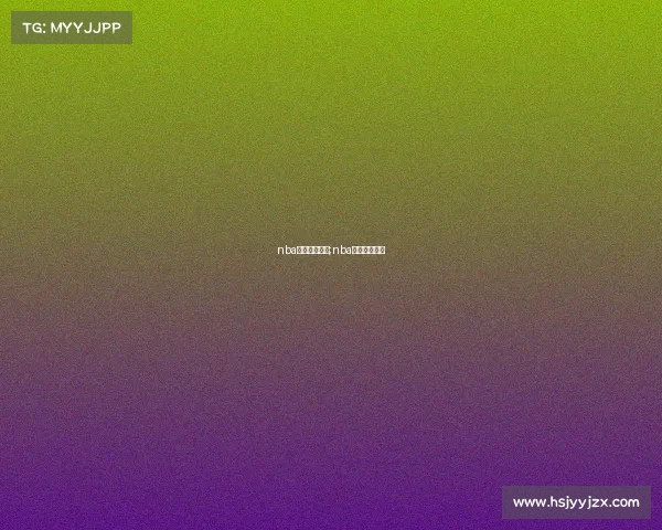 nba火箭最近赛事;nba火箭今日战况