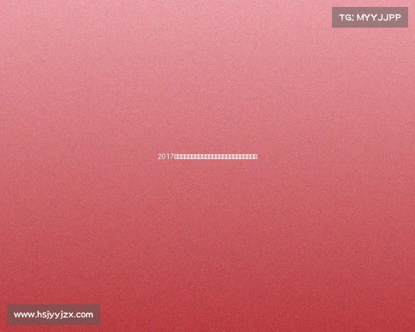 2017年北京鸟巢世界田径锦标赛精英汇聚巅峰对决荣耀盛典