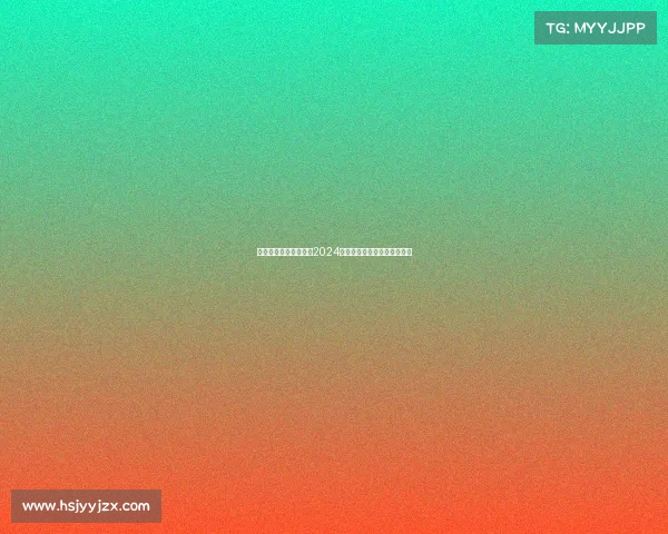 申花赛事时间最新公告2024赛季完整赛程安排与重要提醒